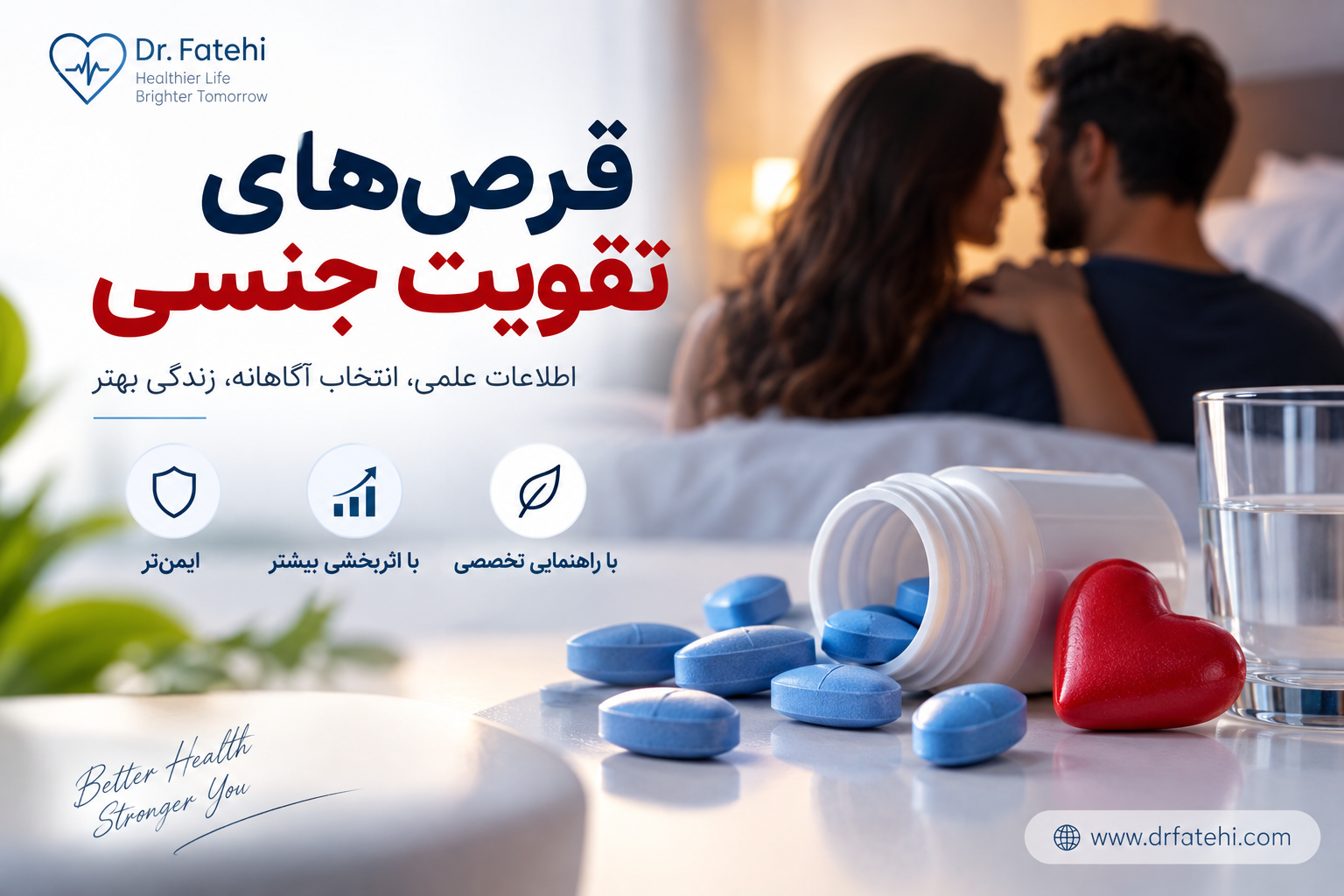 قرص‌های تقویت جنسی