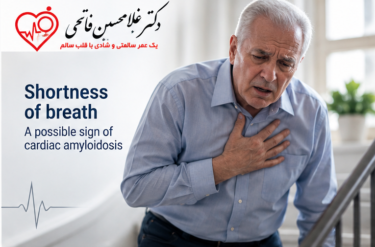 آمیلوئیدوز